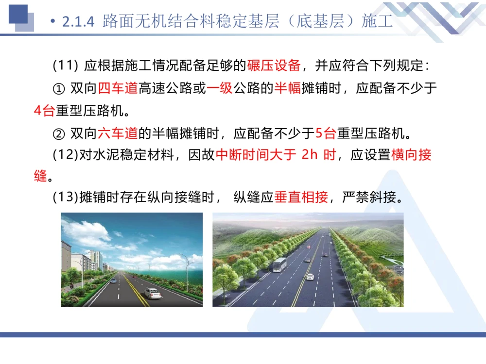 02.2025卢小东-恒考点精析（赢跑课）-公路实务2_2026年一级建造师_2026年一建公路_2025年一建公路SVIP_02-基础精讲✿高端面授✿深度强化_05-公路《恒考点精析课》卢小东HX_讲义