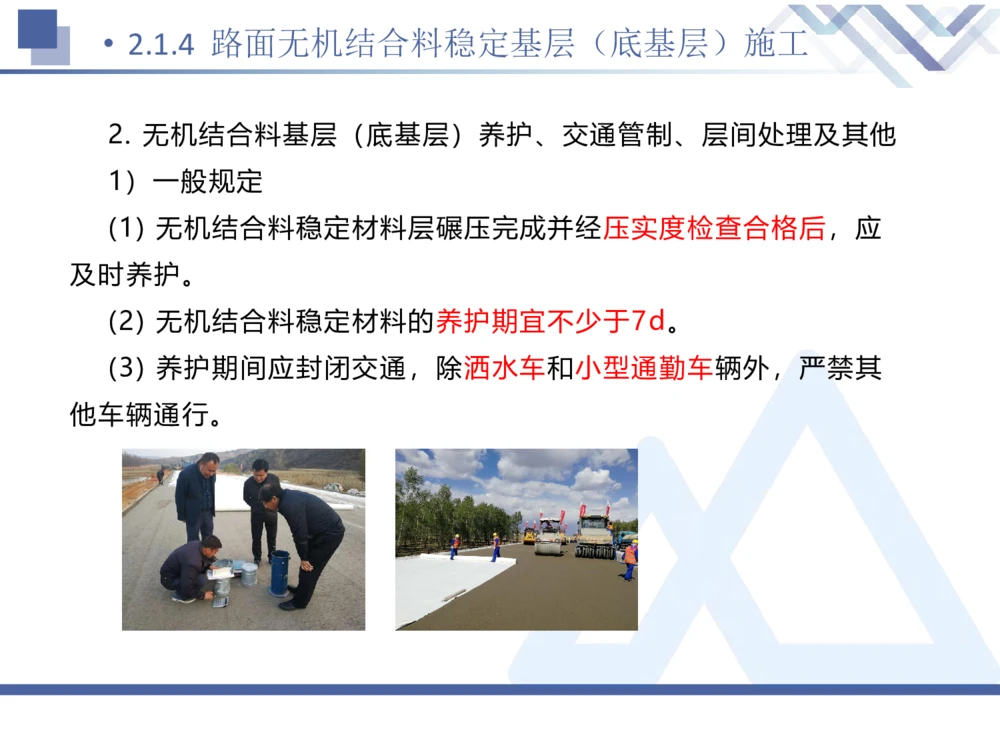 02.2025卢小东-恒考点精析（赢跑课）-公路实务2_2026年一级建造师_2026年一建公路_2025年一建公路SVIP_02-基础精讲✿高端面授✿深度强化_05-公路《恒考点精析课》卢小东HX_讲义