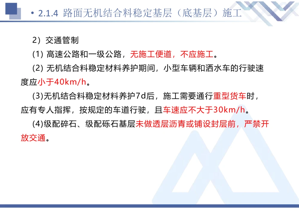 02.2025卢小东-恒考点精析（赢跑课）-公路实务2_2026年一级建造师_2026年一建公路_2025年一建公路SVIP_02-基础精讲✿高端面授✿深度强化_05-公路《恒考点精析课》卢小东HX_讲义