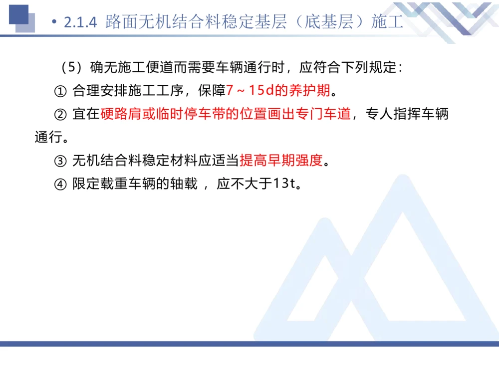 02.2025卢小东-恒考点精析（赢跑课）-公路实务2_2026年一级建造师_2026年一建公路_2025年一建公路SVIP_02-基础精讲✿高端面授✿深度强化_05-公路《恒考点精析课》卢小东HX_讲义