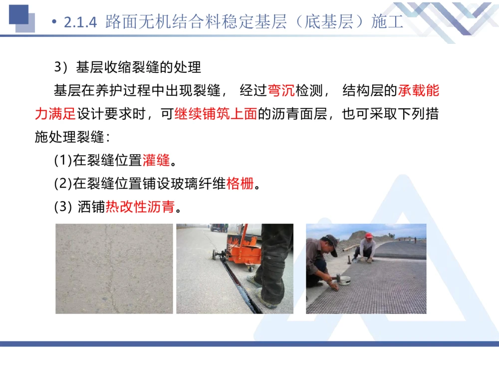 02.2025卢小东-恒考点精析（赢跑课）-公路实务2_2026年一级建造师_2026年一建公路_2025年一建公路SVIP_02-基础精讲✿高端面授✿深度强化_05-公路《恒考点精析课》卢小东HX_讲义