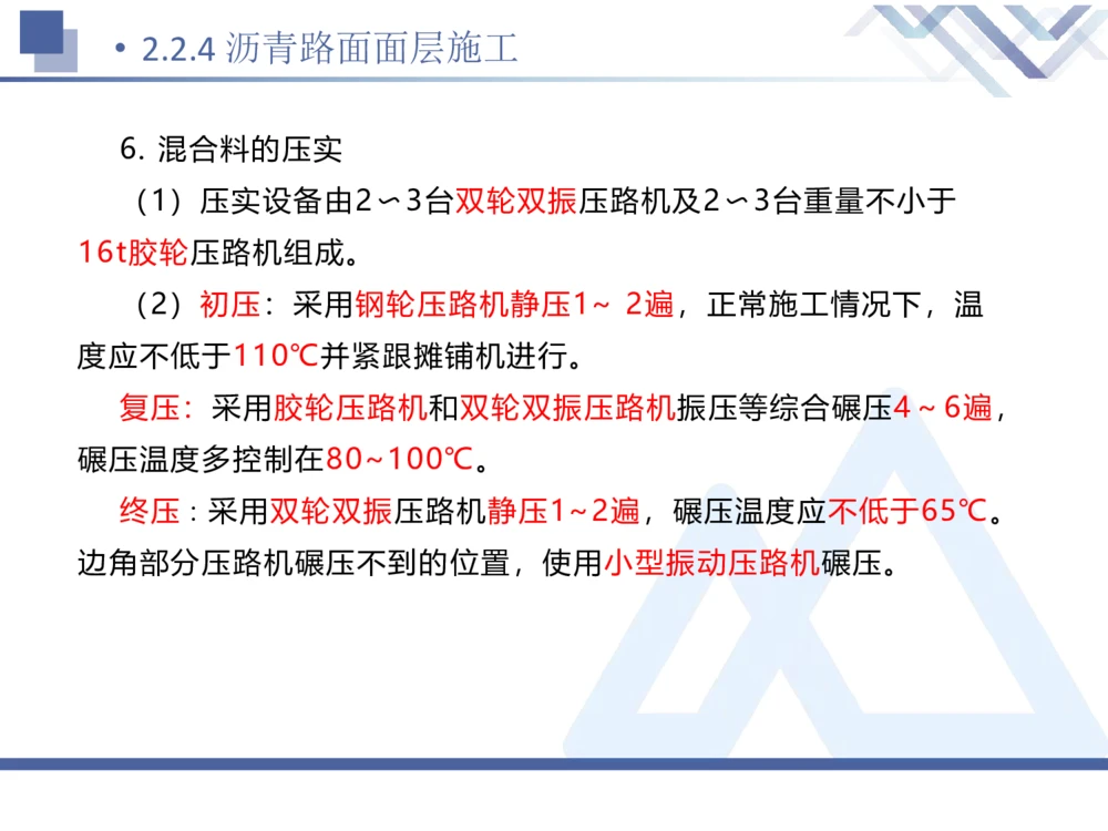 02.2025卢小东-恒考点精析（赢跑课）-公路实务2_2026年一级建造师_2026年一建公路_2025年一建公路SVIP_02-基础精讲✿高端面授✿深度强化_05-公路《恒考点精析课》卢小东HX_讲义