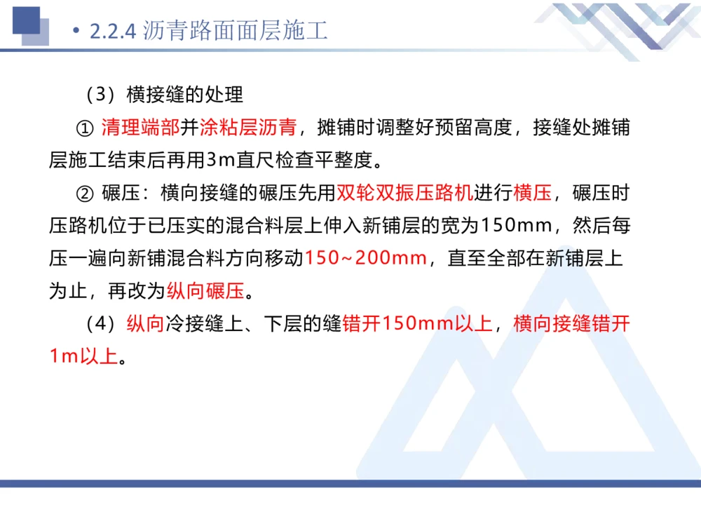 02.2025卢小东-恒考点精析（赢跑课）-公路实务2_2026年一级建造师_2026年一建公路_2025年一建公路SVIP_02-基础精讲✿高端面授✿深度强化_05-公路《恒考点精析课》卢小东HX_讲义