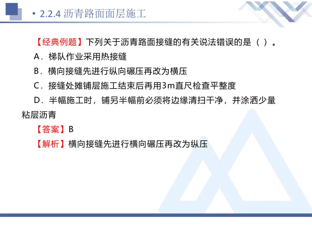 02.2025卢小东-恒考点精析（赢跑课）-公路实务2_2026年一级建造师_2026年一建公路_2025年一建公路SVIP_02-基础精讲✿高端面授✿深度强化_05-公路《恒考点精析课》卢小东HX_讲义