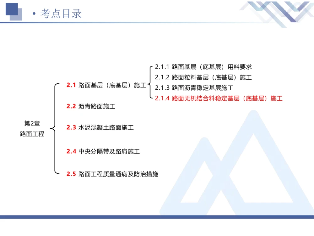 02.2025卢小东-恒考点精析（赢跑课）-公路实务2_2026年一级建造师_2026年一建公路_2025年一建公路SVIP_02-基础精讲✿高端面授✿深度强化_05-公路《恒考点精析课》卢小东HX_讲义