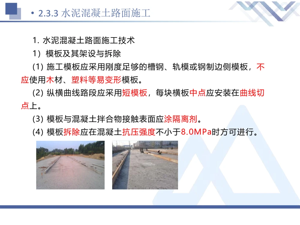 02.2025卢小东-恒考点精析（赢跑课）-公路实务2_2026年一级建造师_2026年一建公路_2025年一建公路SVIP_02-基础精讲✿高端面授✿深度强化_05-公路《恒考点精析课》卢小东HX_讲义