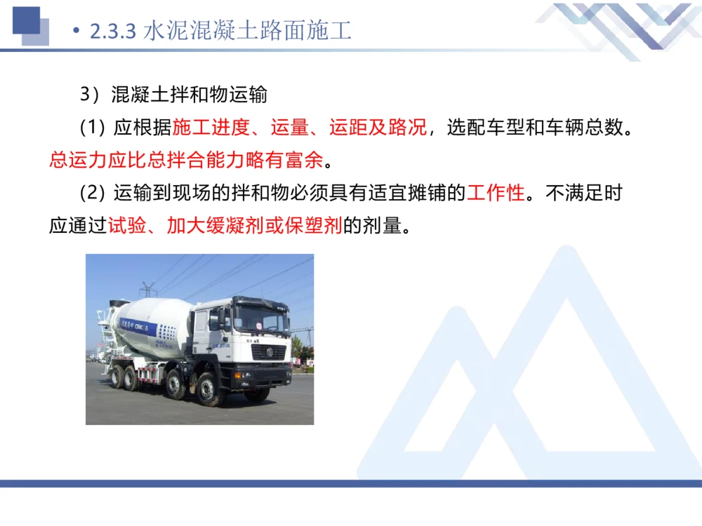 02.2025卢小东-恒考点精析（赢跑课）-公路实务2_2026年一级建造师_2026年一建公路_2025年一建公路SVIP_02-基础精讲✿高端面授✿深度强化_05-公路《恒考点精析课》卢小东HX_讲义