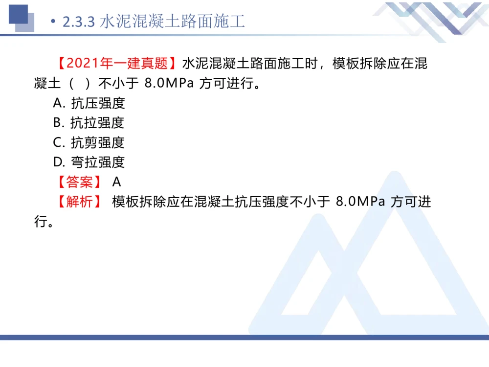 02.2025卢小东-恒考点精析（赢跑课）-公路实务2_2026年一级建造师_2026年一建公路_2025年一建公路SVIP_02-基础精讲✿高端面授✿深度强化_05-公路《恒考点精析课》卢小东HX_讲义