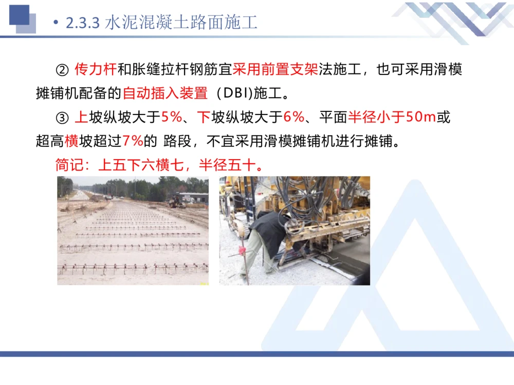 02.2025卢小东-恒考点精析（赢跑课）-公路实务2_2026年一级建造师_2026年一建公路_2025年一建公路SVIP_02-基础精讲✿高端面授✿深度强化_05-公路《恒考点精析课》卢小东HX_讲义