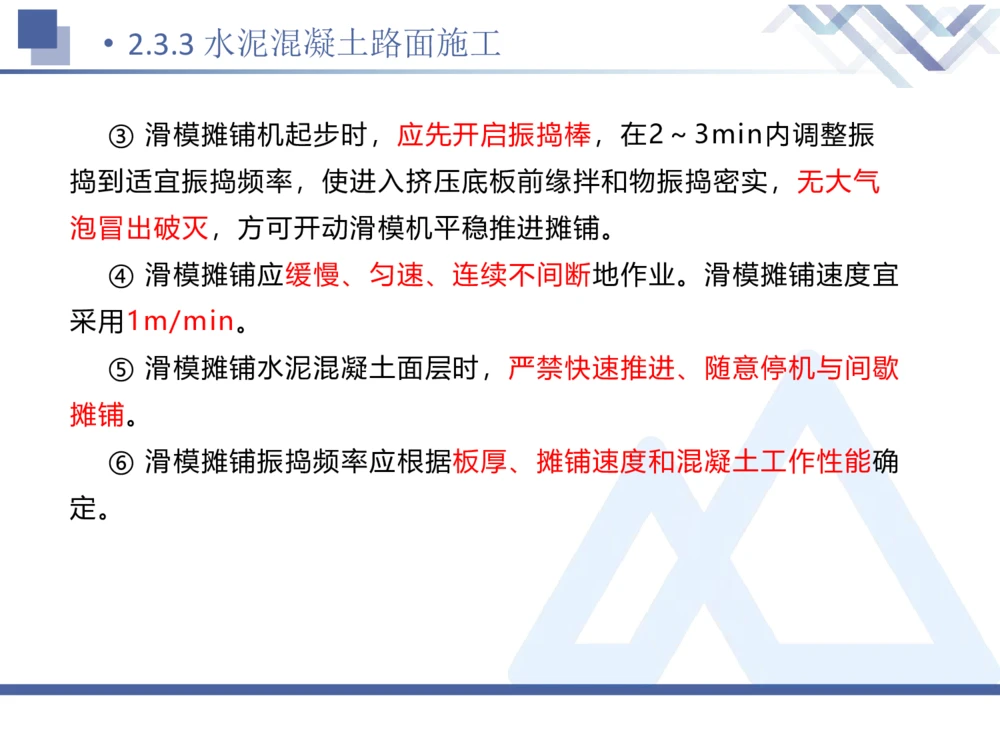 02.2025卢小东-恒考点精析（赢跑课）-公路实务2_2026年一级建造师_2026年一建公路_2025年一建公路SVIP_02-基础精讲✿高端面授✿深度强化_05-公路《恒考点精析课》卢小东HX_讲义
