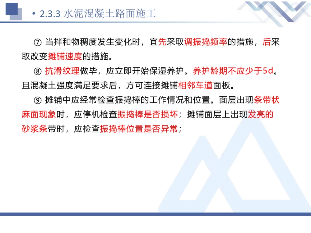 02.2025卢小东-恒考点精析（赢跑课）-公路实务2_2026年一级建造师_2026年一建公路_2025年一建公路SVIP_02-基础精讲✿高端面授✿深度强化_05-公路《恒考点精析课》卢小东HX_讲义