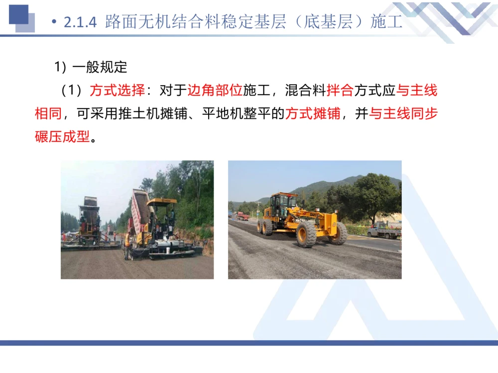 02.2025卢小东-恒考点精析（赢跑课）-公路实务2_2026年一级建造师_2026年一建公路_2025年一建公路SVIP_02-基础精讲✿高端面授✿深度强化_05-公路《恒考点精析课》卢小东HX_讲义