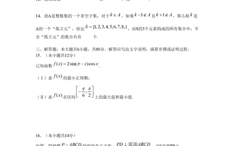 2009年高考数学试卷（文）（北京）（空白卷）_历年高考真题合集_数学历年高考真题_新&middot;PDF版2008-2025&middot;高考数学真题_数学（按年份分类）2008-2025_2009&middot;高考数学真题