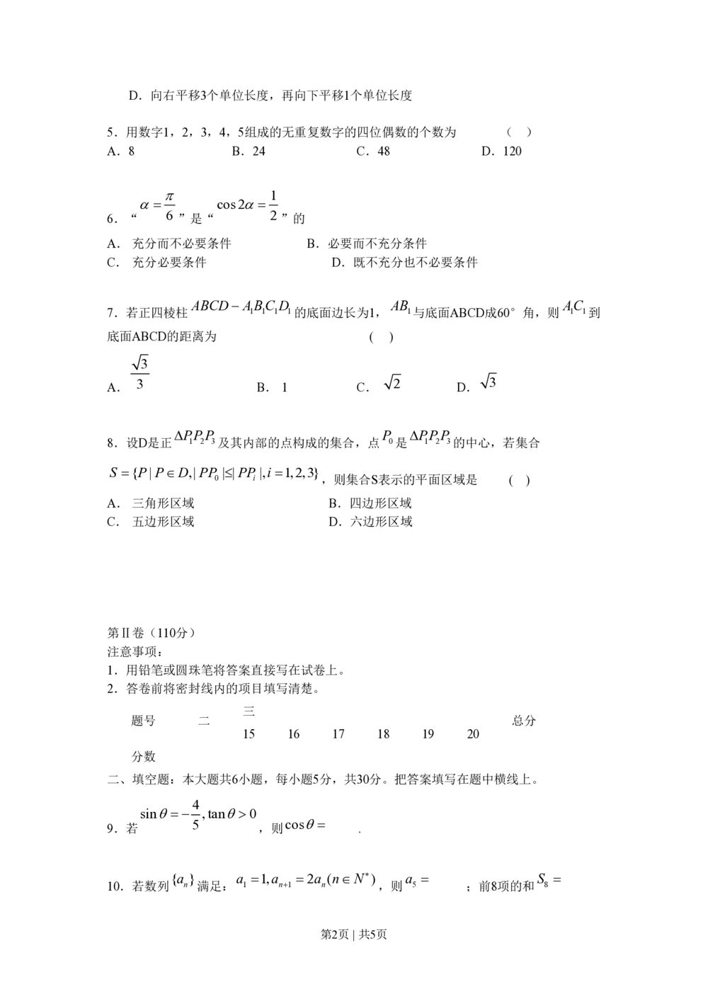 2009年高考数学试卷（文）（北京）（空白卷）_历年高考真题合集_数学历年高考真题_新&middot;PDF版2008-2025&middot;高考数学真题_数学（按年份分类）2008-2025_2009&middot;高考数学真题