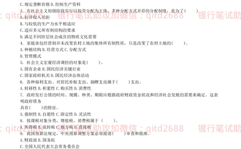 2019年中国邮政储蓄银行招聘考试考前绝密冲刺押题笔试试题（专业知识测试卷）及答案解析（一）_2025春招题库汇总_银行题库-1_银行全套上岸资料_各银行笔试真题_邮储上岸资料
