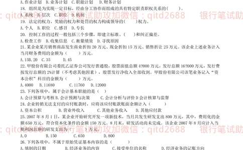 2019年中国邮政储蓄银行招聘考试考前绝密冲刺押题笔试试题（专业知识测试卷）及答案解析（一）_2025春招题库汇总_银行题库-1_银行全套上岸资料_各银行笔试真题_邮储上岸资料