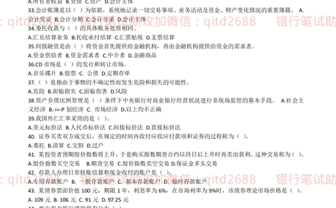 2019年中国邮政储蓄银行招聘考试考前绝密冲刺押题笔试试题（专业知识测试卷）及答案解析（一）_2025春招题库汇总_银行题库-1_银行全套上岸资料_各银行笔试真题_邮储上岸资料