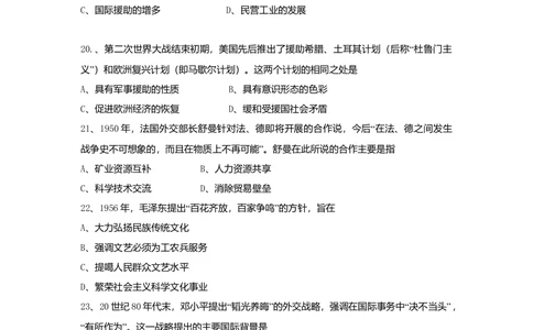 2009高考历史试卷（海南）（解析卷）_历史历年高考真题_新&middot;Word版2008-2025&middot;高考历史真题_历史（按试卷类型分类）2008-2025_自主命题卷&middot;历史（2008-2025）_海南自主命题&middot;历史（2008-2024）