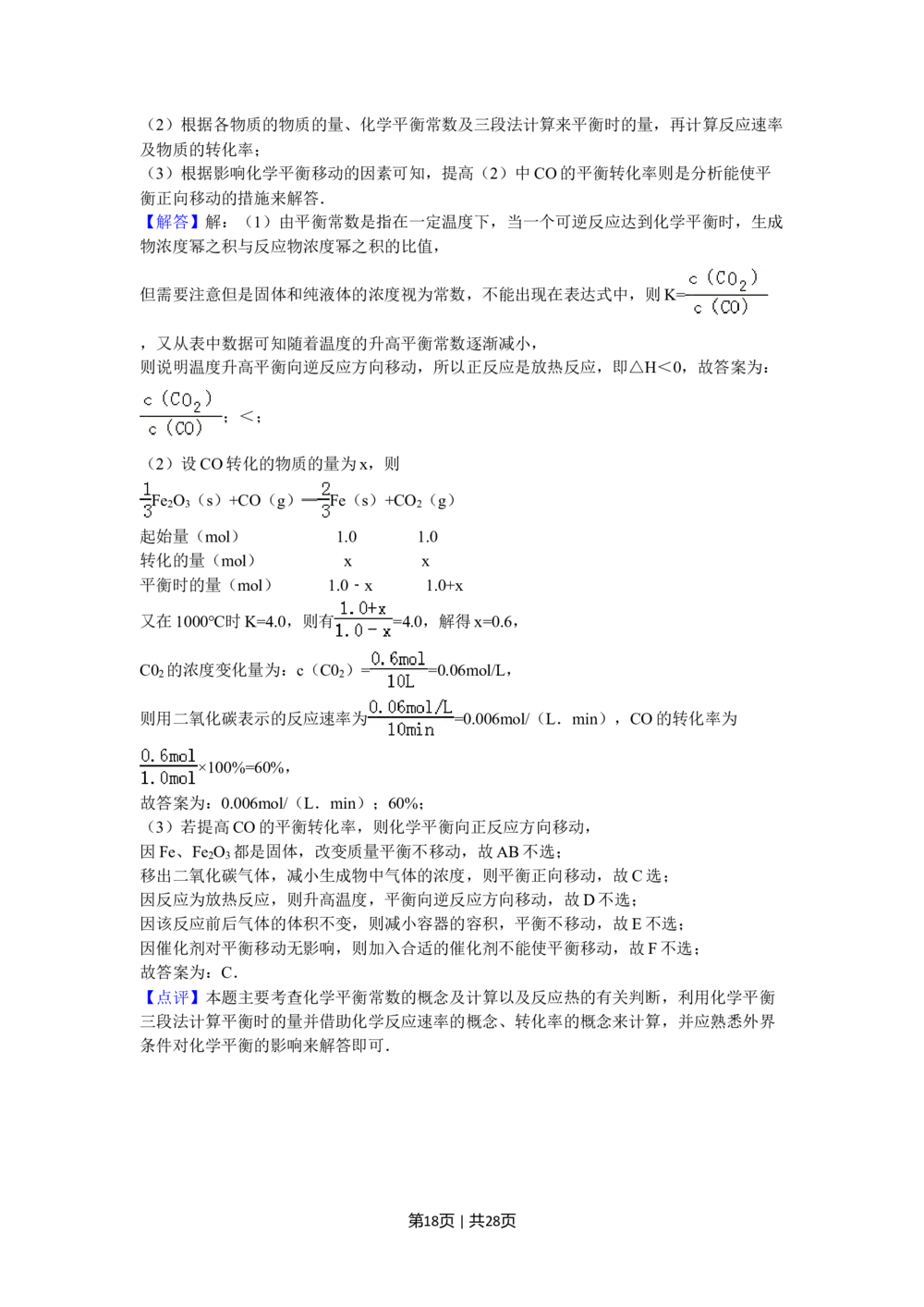 2010年高考化学试卷（海南）（解析卷）_历年高考真题合集_化学历年高考真题_新&middot;Word版2008-2025&middot;高考化学真题_化学（按年份分类）2008-2025_2010&middot;高考化学真题