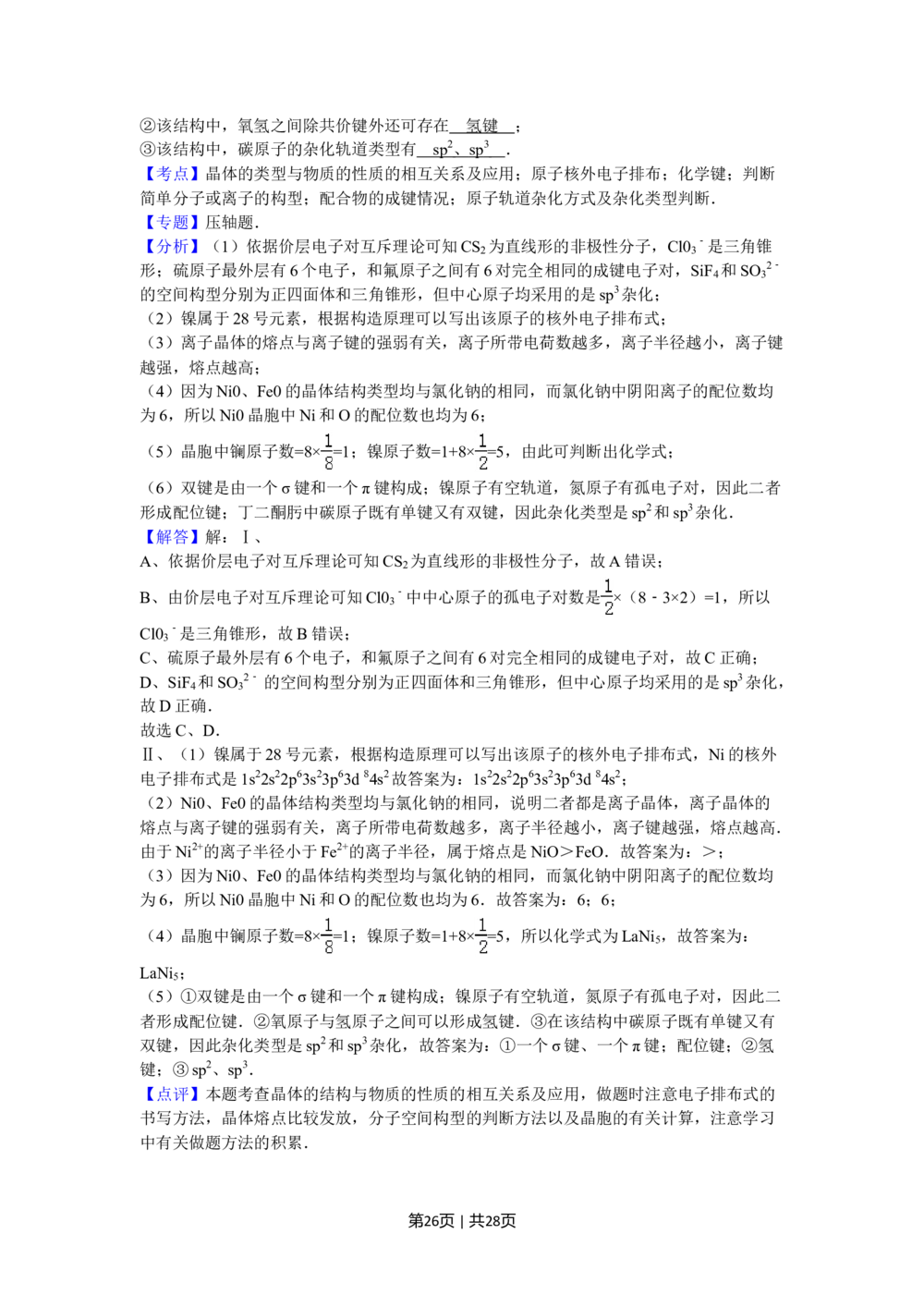 2010年高考化学试卷（海南）（解析卷）_历年高考真题合集_化学历年高考真题_新&middot;Word版2008-2025&middot;高考化学真题_化学（按年份分类）2008-2025_2010&middot;高考化学真题