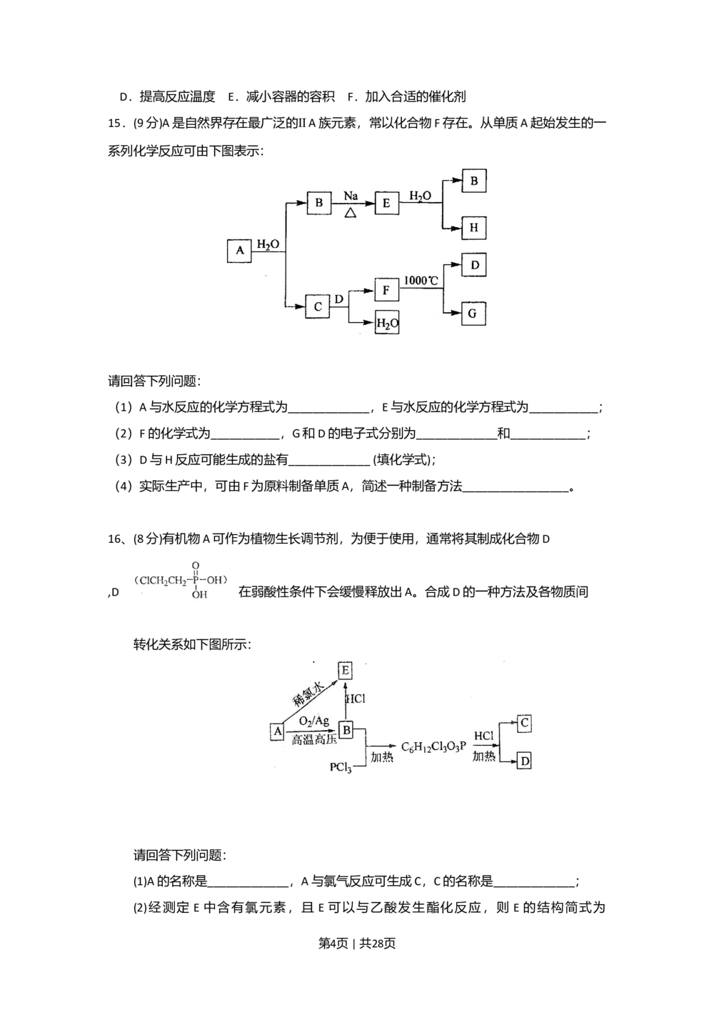 2010年高考化学试卷（海南）（解析卷）_历年高考真题合集_化学历年高考真题_新&middot;Word版2008-2025&middot;高考化学真题_化学（按年份分类）2008-2025_2010&middot;高考化学真题