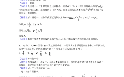 2008年高考数学试卷（文）（四川）（延考区）（解析卷）_历年高考真题合集_数学历年高考真题_新&middot;Word版2008-2025&middot;高考数学真题_数学（按省份分类）2008-2025