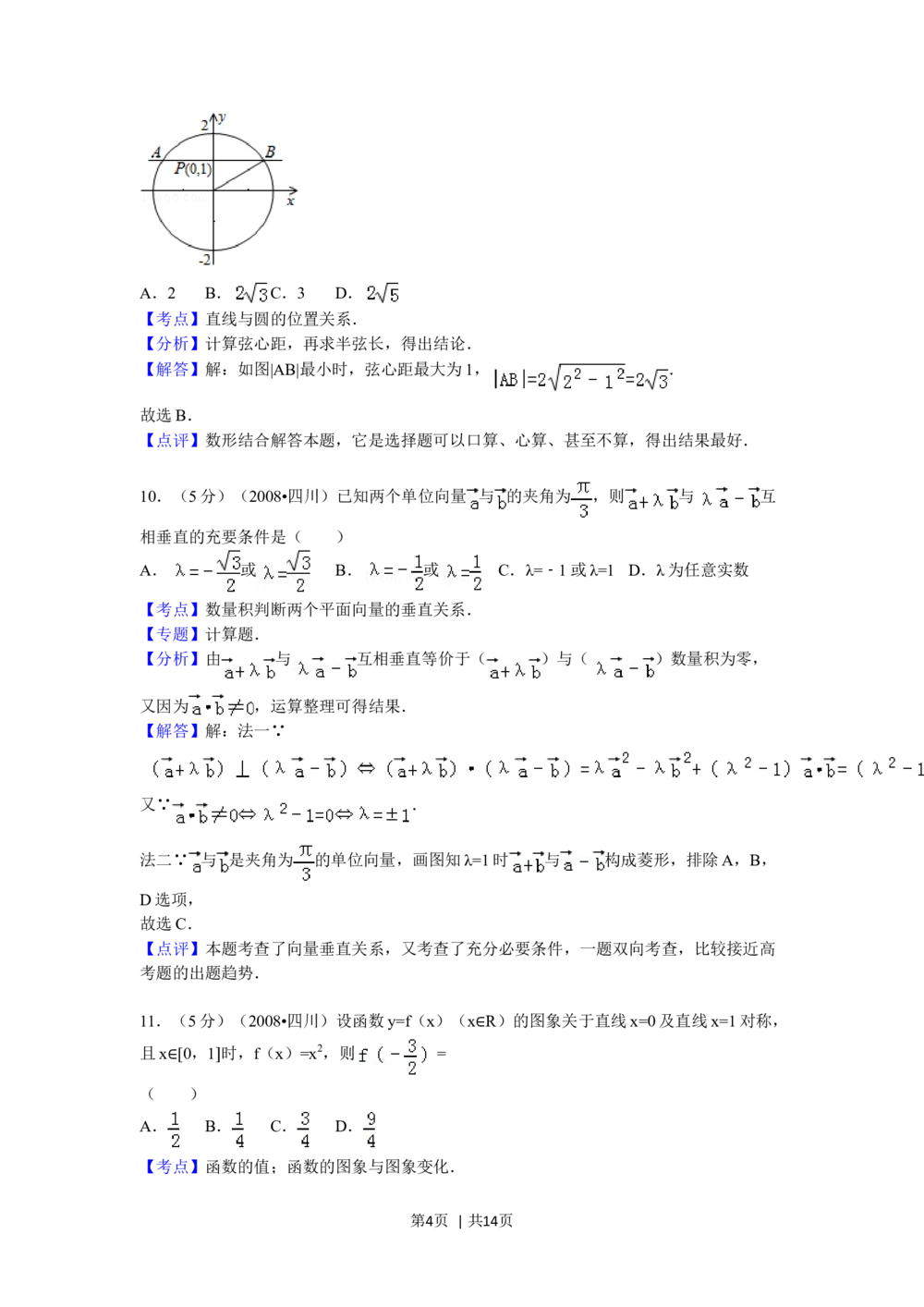 2008年高考数学试卷（文）（四川）（延考区）（解析卷）_历年高考真题合集_数学历年高考真题_新&middot;Word版2008-2025&middot;高考数学真题_数学（按省份分类）2008-2025