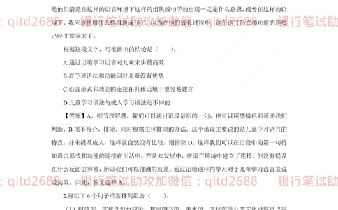 2018年交通银行真题_2025春招题库汇总_银行题库-1_银行全套上岸资料_各银行笔试真题_交行上岸资料_交通银行真题