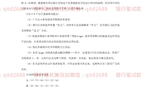 2018年交通银行真题_2025春招题库汇总_银行题库-1_银行全套上岸资料_各银行笔试真题_交行上岸资料_交通银行真题