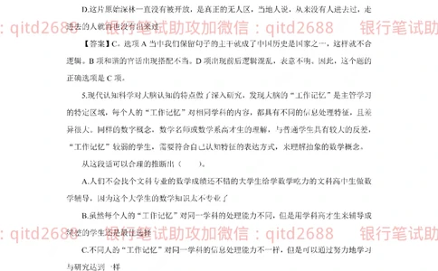 2018年交通银行真题_2025春招题库汇总_银行题库-1_银行全套上岸资料_各银行笔试真题_交行上岸资料_交通银行真题