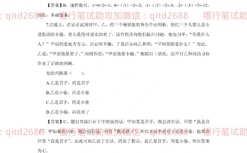 2018年交通银行真题_2025春招题库汇总_银行题库-1_银行全套上岸资料_各银行笔试真题_交行上岸资料_交通银行真题