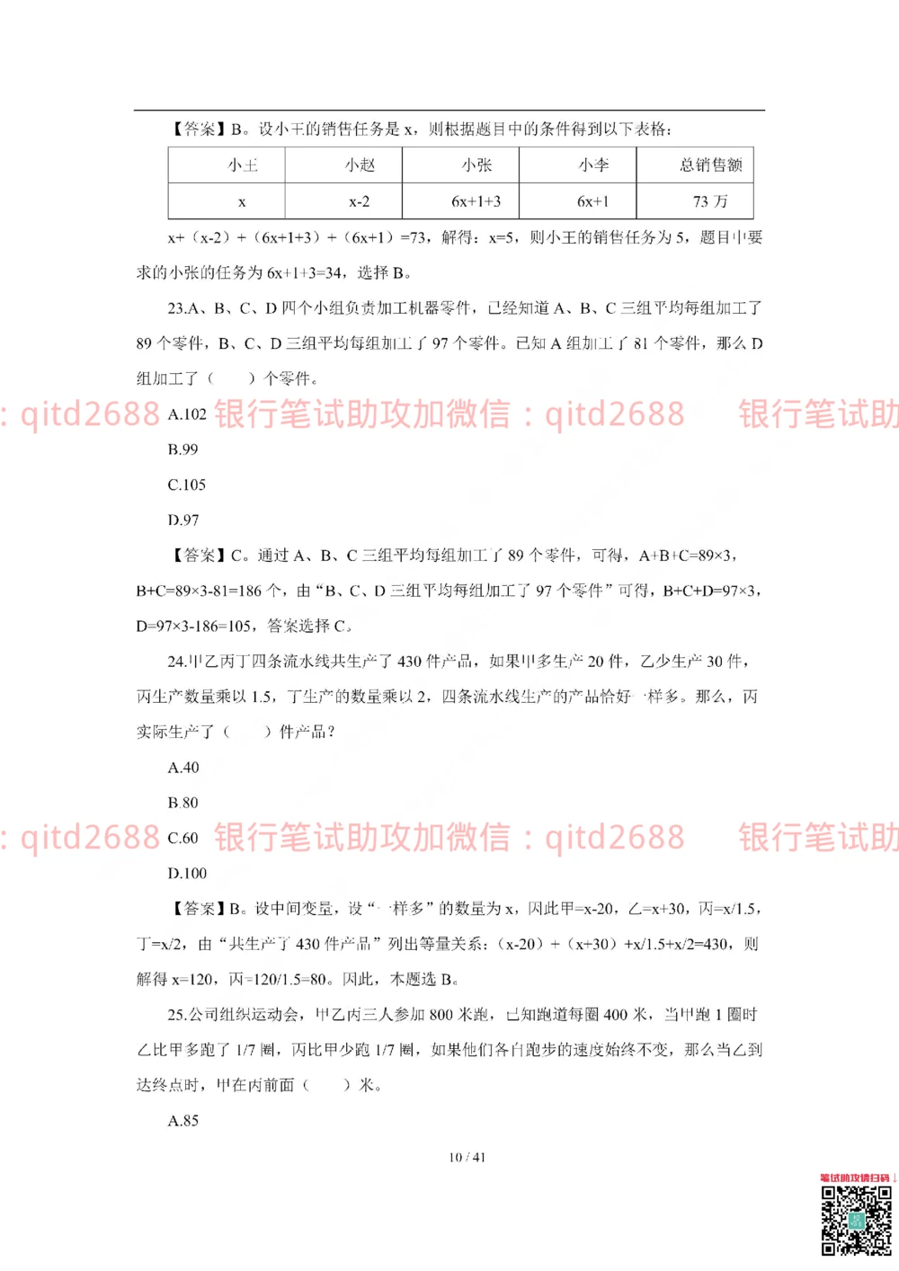 2018年交通银行真题_2025春招题库汇总_银行题库-1_银行全套上岸资料_各银行笔试真题_交行上岸资料_交通银行真题