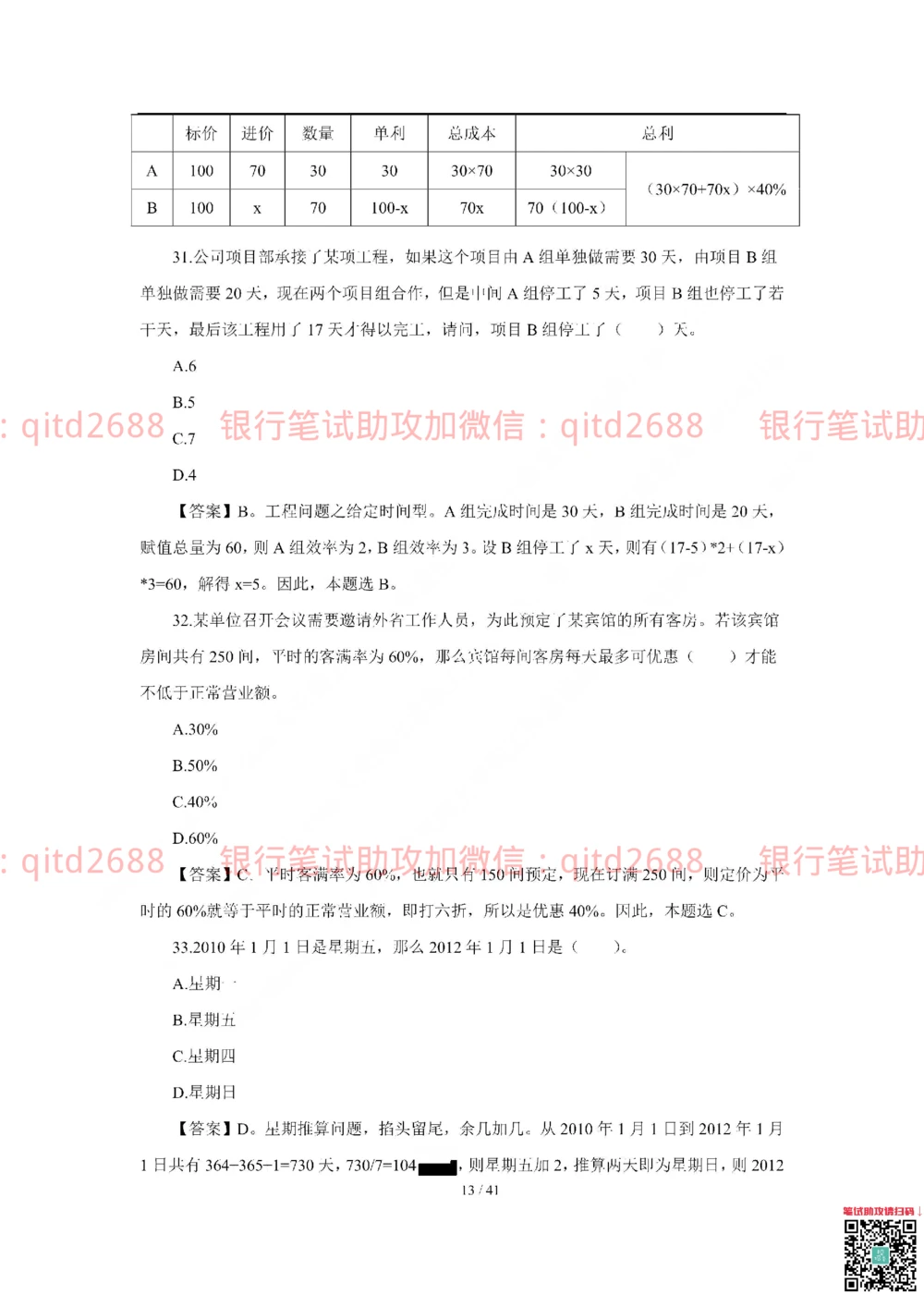 2018年交通银行真题_2025春招题库汇总_银行题库-1_银行全套上岸资料_各银行笔试真题_交行上岸资料_交通银行真题