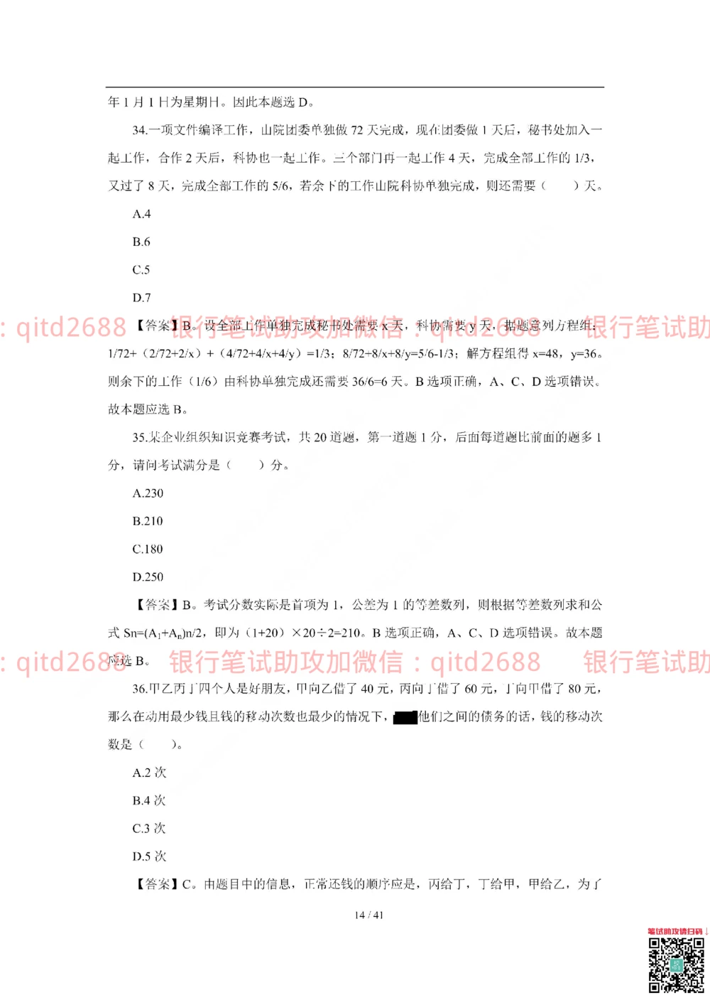 2018年交通银行真题_2025春招题库汇总_银行题库-1_银行全套上岸资料_各银行笔试真题_交行上岸资料_交通银行真题