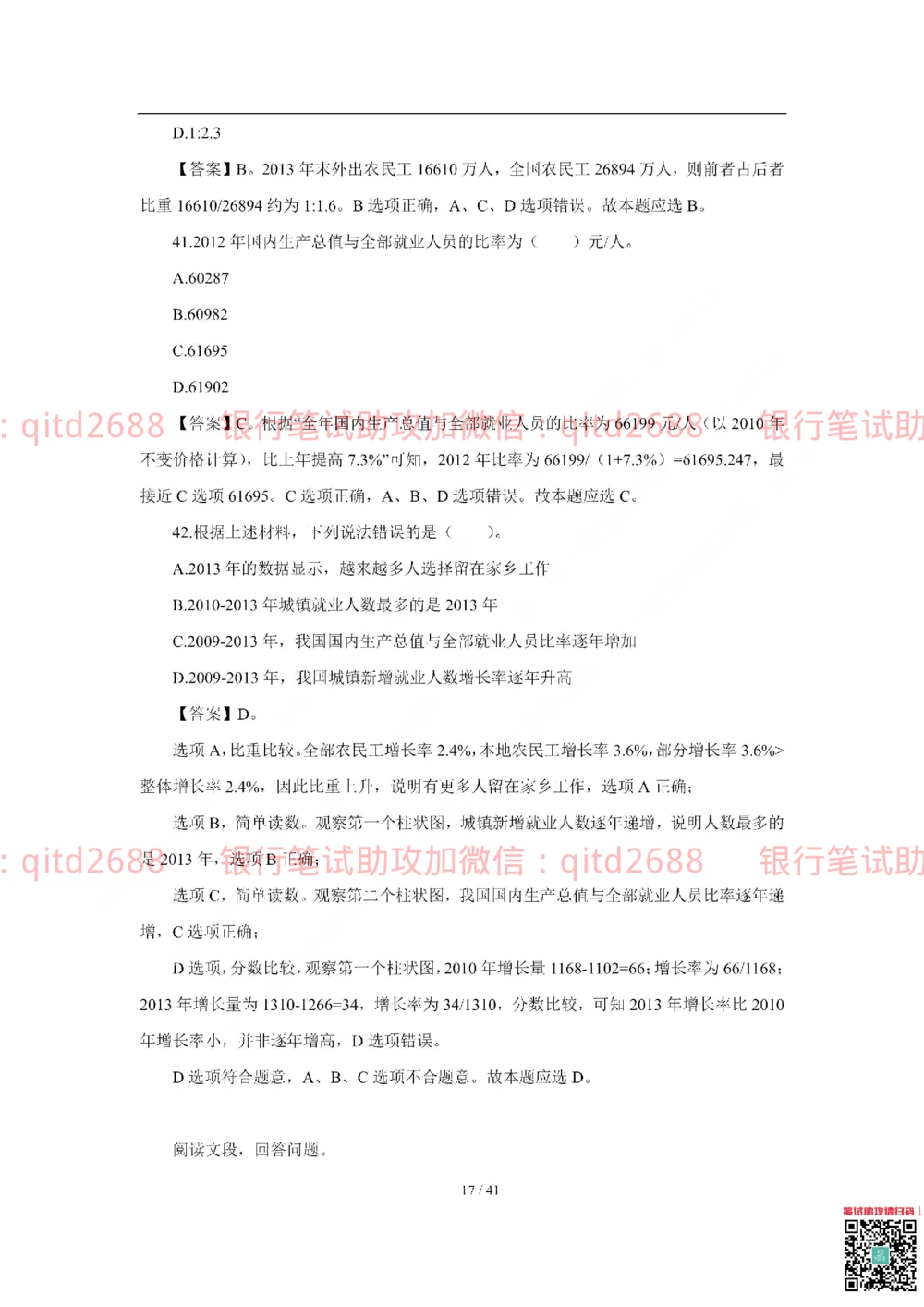 2018年交通银行真题_2025春招题库汇总_银行题库-1_银行全套上岸资料_各银行笔试真题_交行上岸资料_交通银行真题