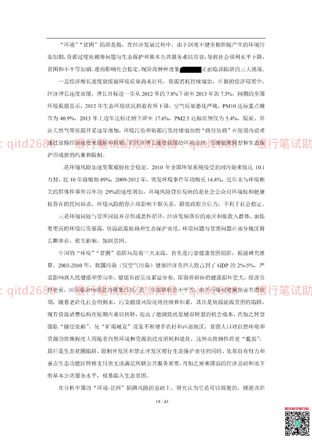 2018年交通银行真题_2025春招题库汇总_银行题库-1_银行全套上岸资料_各银行笔试真题_交行上岸资料_交通银行真题