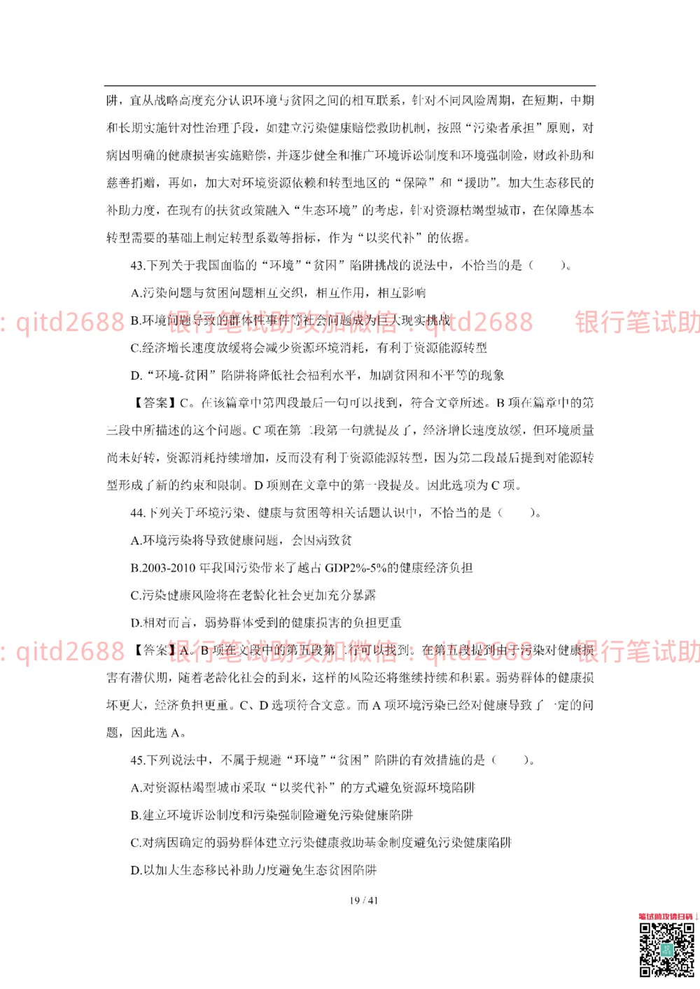 2018年交通银行真题_2025春招题库汇总_银行题库-1_银行全套上岸资料_各银行笔试真题_交行上岸资料_交通银行真题