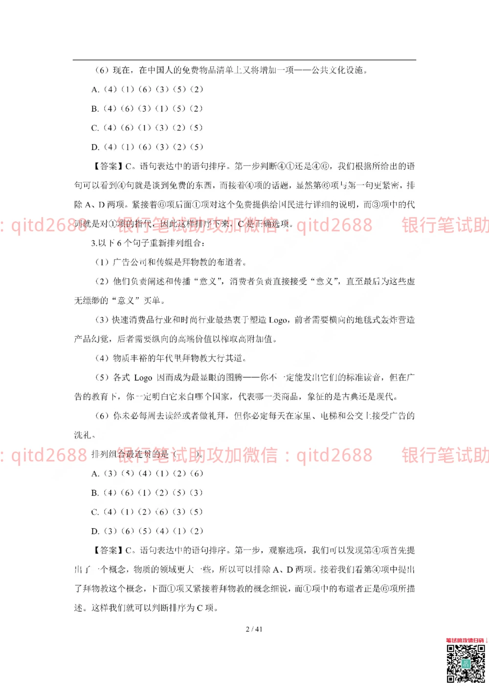 2018年交通银行真题_2025春招题库汇总_银行题库-1_银行全套上岸资料_各银行笔试真题_交行上岸资料_交通银行真题