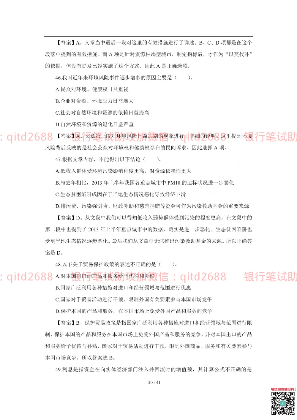 2018年交通银行真题_2025春招题库汇总_银行题库-1_银行全套上岸资料_各银行笔试真题_交行上岸资料_交通银行真题