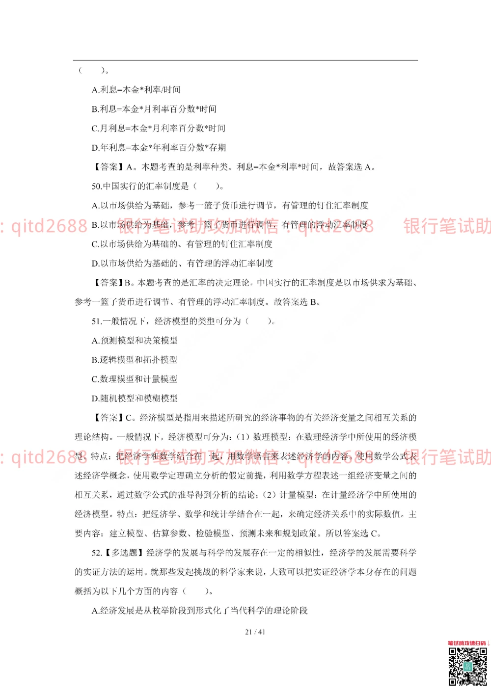 2018年交通银行真题_2025春招题库汇总_银行题库-1_银行全套上岸资料_各银行笔试真题_交行上岸资料_交通银行真题