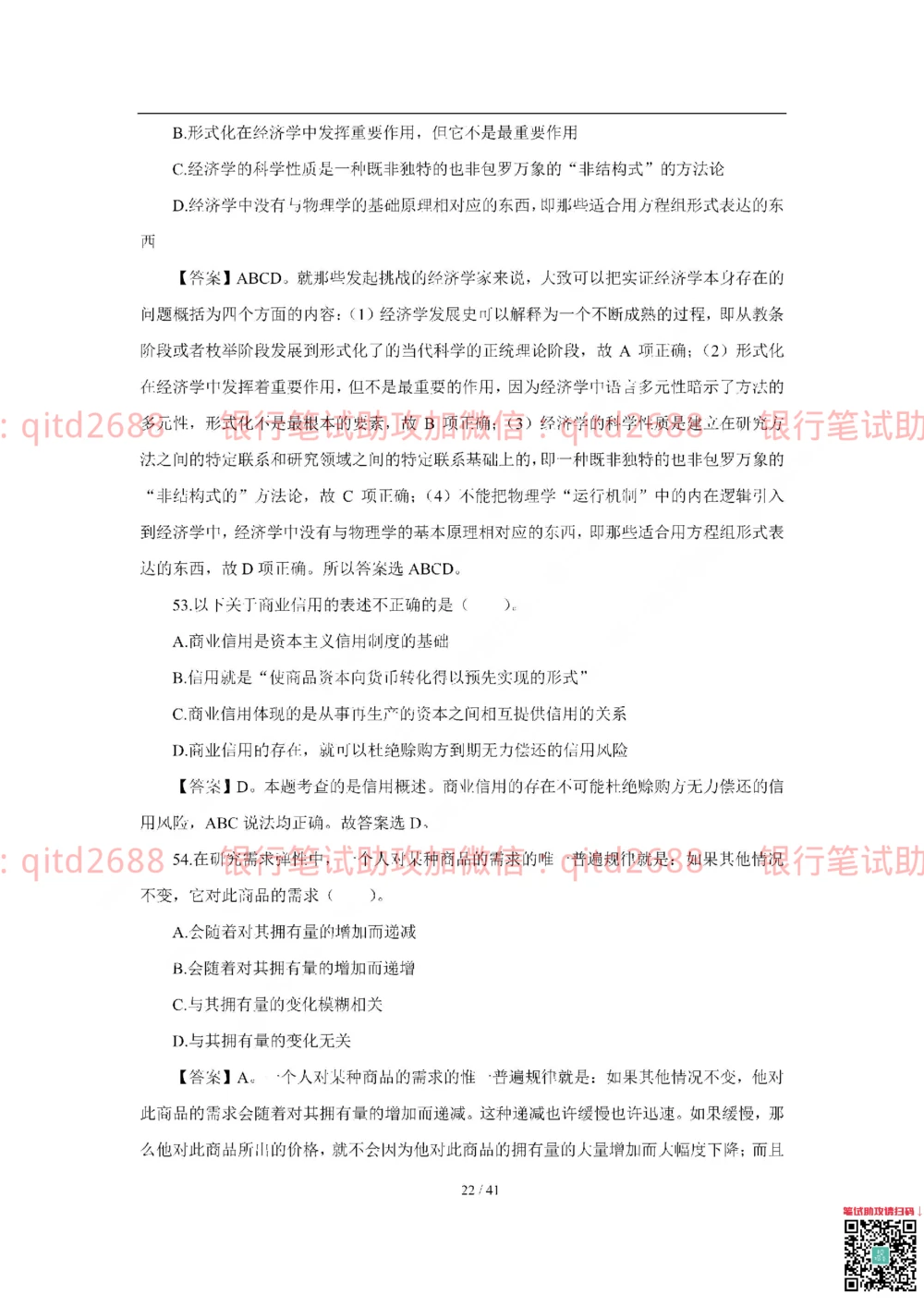 2018年交通银行真题_2025春招题库汇总_银行题库-1_银行全套上岸资料_各银行笔试真题_交行上岸资料_交通银行真题