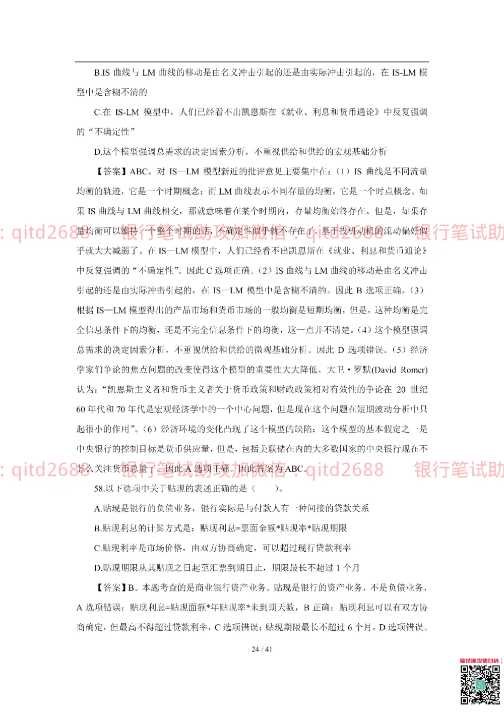 2018年交通银行真题_2025春招题库汇总_银行题库-1_银行全套上岸资料_各银行笔试真题_交行上岸资料_交通银行真题