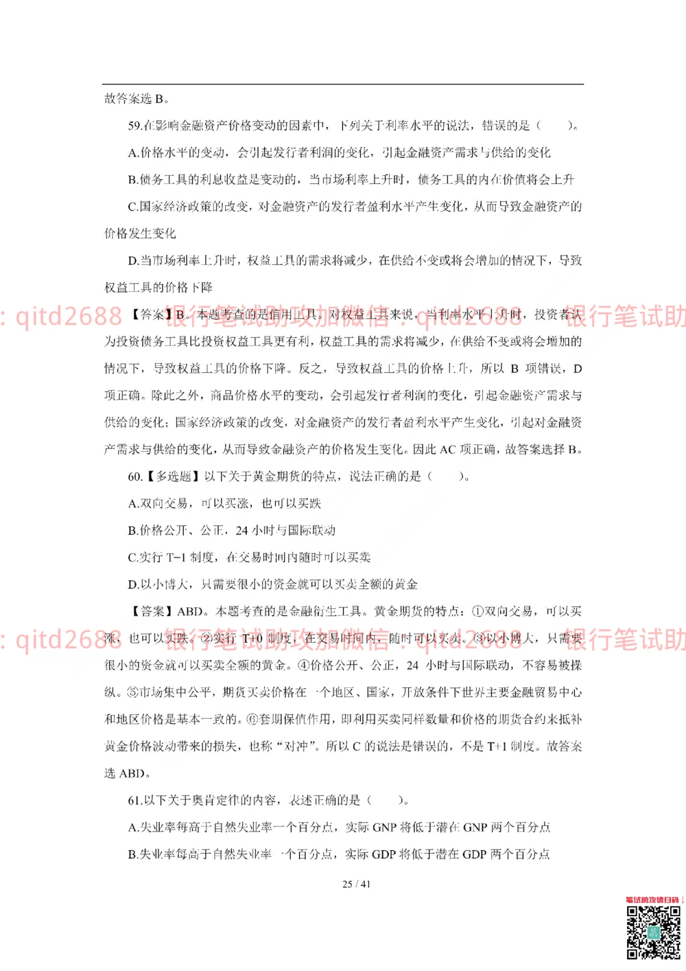 2018年交通银行真题_2025春招题库汇总_银行题库-1_银行全套上岸资料_各银行笔试真题_交行上岸资料_交通银行真题