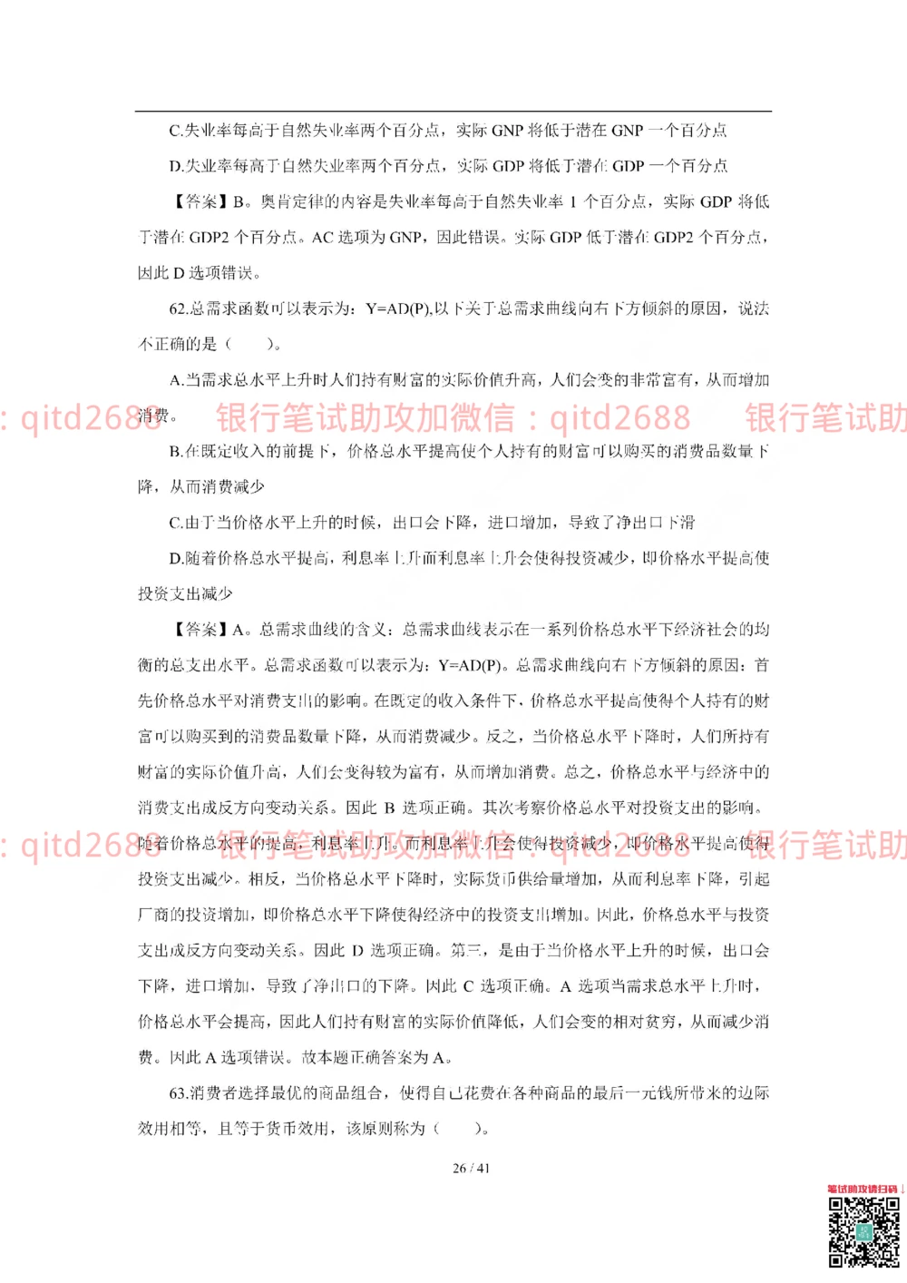 2018年交通银行真题_2025春招题库汇总_银行题库-1_银行全套上岸资料_各银行笔试真题_交行上岸资料_交通银行真题