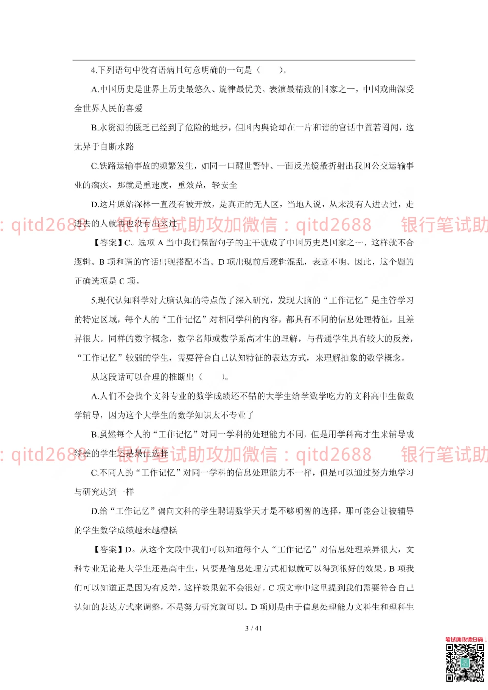 2018年交通银行真题_2025春招题库汇总_银行题库-1_银行全套上岸资料_各银行笔试真题_交行上岸资料_交通银行真题