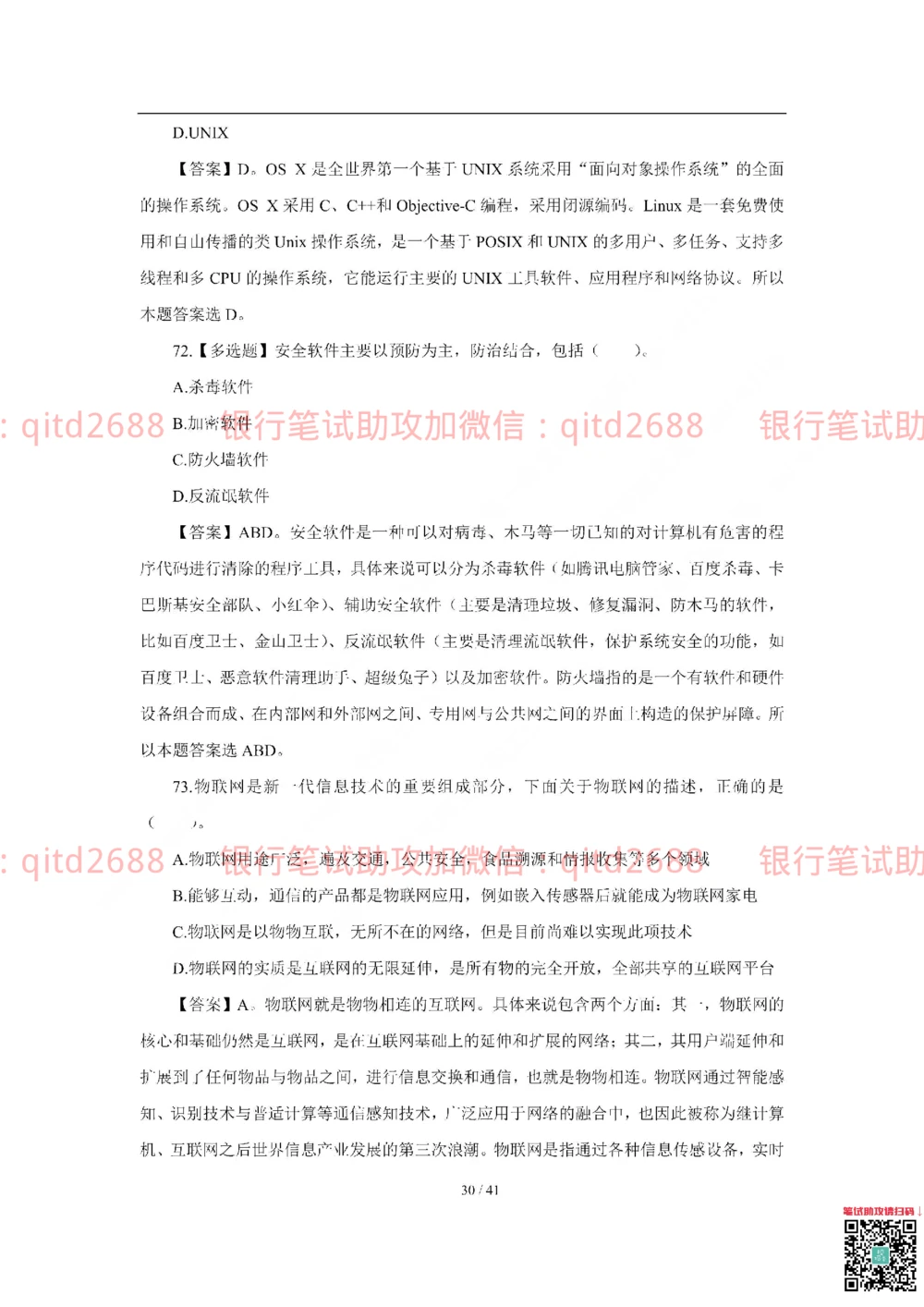 2018年交通银行真题_2025春招题库汇总_银行题库-1_银行全套上岸资料_各银行笔试真题_交行上岸资料_交通银行真题