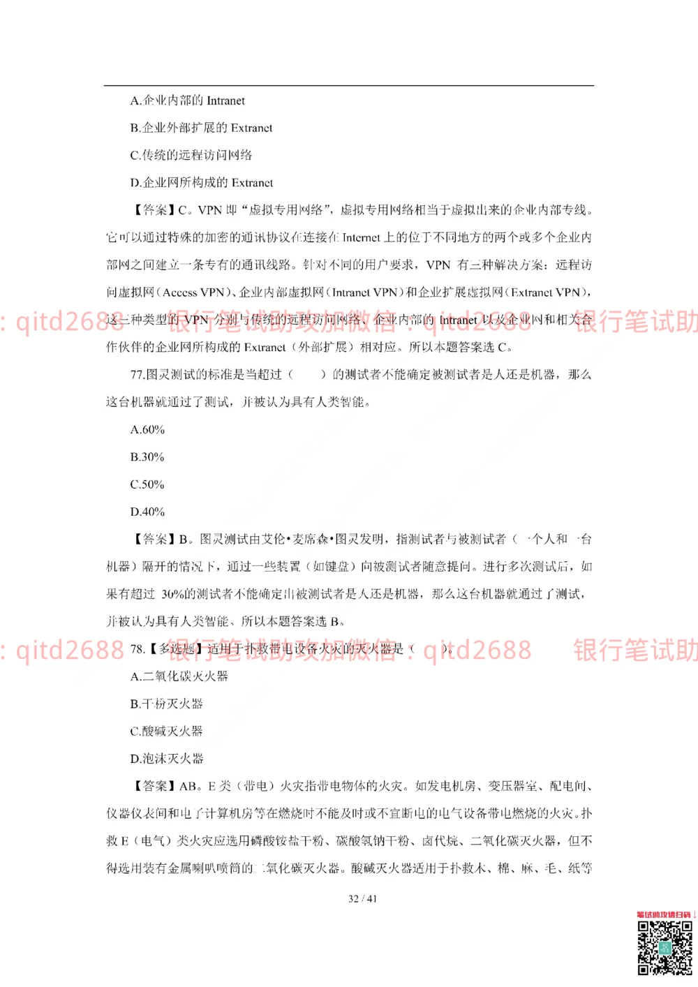 2018年交通银行真题_2025春招题库汇总_银行题库-1_银行全套上岸资料_各银行笔试真题_交行上岸资料_交通银行真题