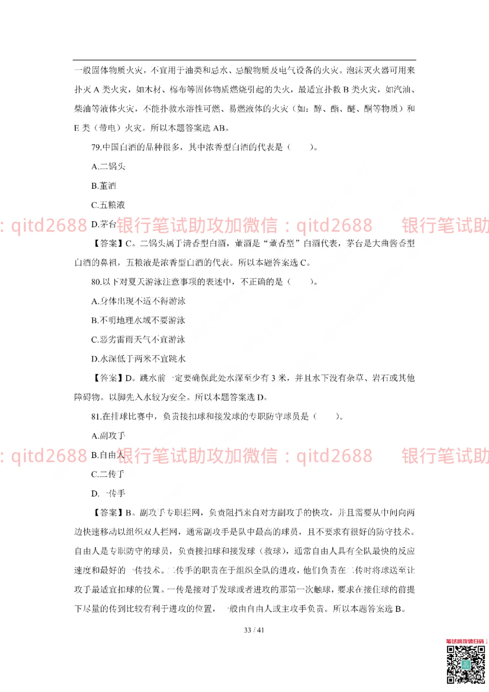 2018年交通银行真题_2025春招题库汇总_银行题库-1_银行全套上岸资料_各银行笔试真题_交行上岸资料_交通银行真题
