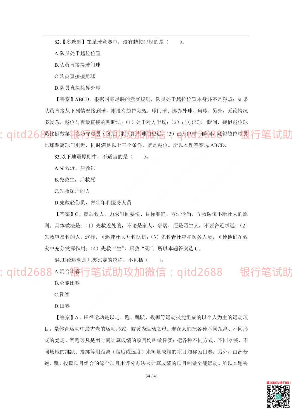 2018年交通银行真题_2025春招题库汇总_银行题库-1_银行全套上岸资料_各银行笔试真题_交行上岸资料_交通银行真题