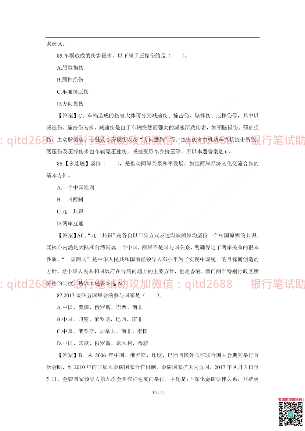 2018年交通银行真题_2025春招题库汇总_银行题库-1_银行全套上岸资料_各银行笔试真题_交行上岸资料_交通银行真题